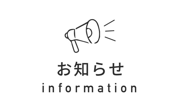 台風10号によるお問い合わせ対応遅延のお知らせ