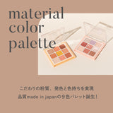 アイシャドウ material color palette(マテリアルカラーパレット) 選べる2個セット