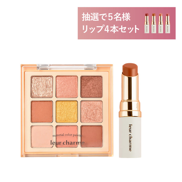 アイシャドウ（02 tartetatin pomme）&リップ （02 terracotta eve）2点セット