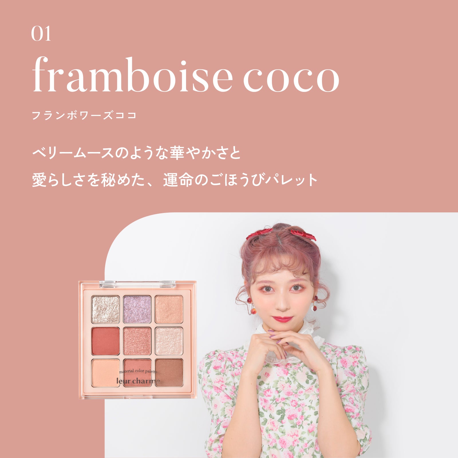 01 framboise coco